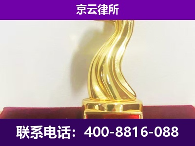 杭锦后-企业拆迁律师