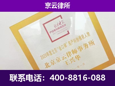 杭锦后-专业拆迁律所